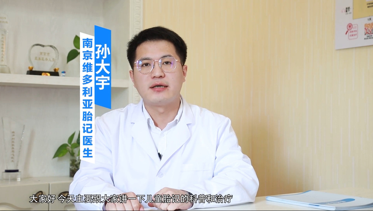 儿童胎记的科普和治疗