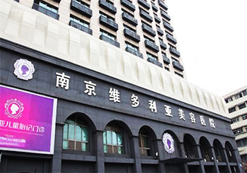 <strong>南京维多利亚胎记研究院可靠吗？数年口碑沉淀，见证万千患者的安心之选</strong>