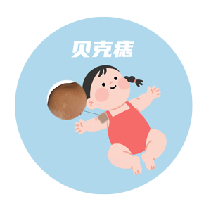 <strong>胎记诊断丨贝克痣和咖啡斑怎么区分？有何不同？</strong>